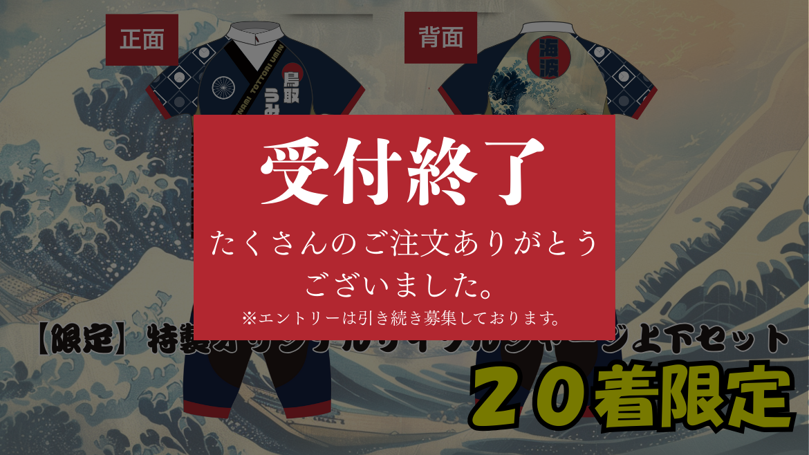 サイクルジャージのデザイン例