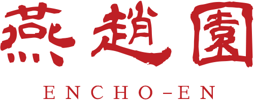 中国庭園燕趙園