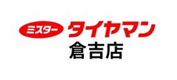 ミスタータイヤマン倉吉店